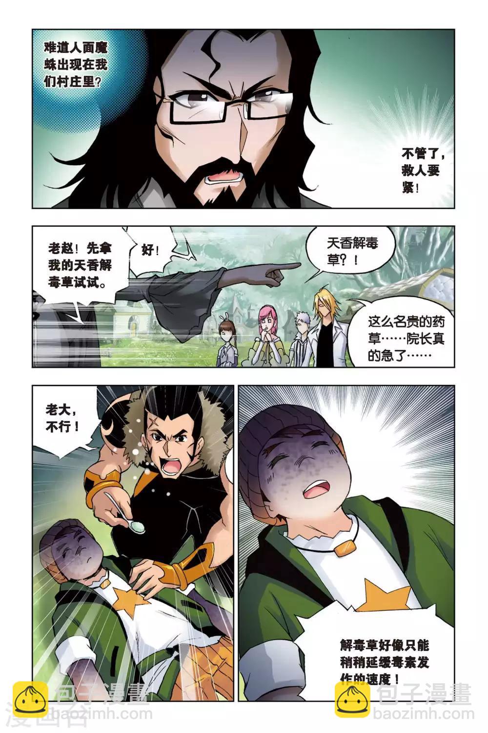 🍼斗罗大陆 第104话 外附魂骨(中) 第6页