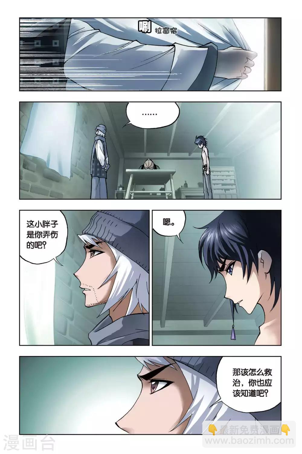 🍼斗罗大陆 第104话 外附魂骨(中) 第8页