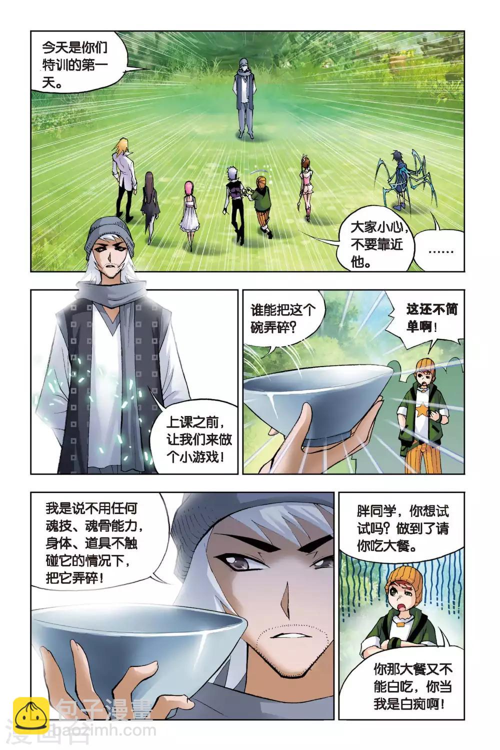 🍼斗罗大陆 第106话 大师的菜单(上) 第2页