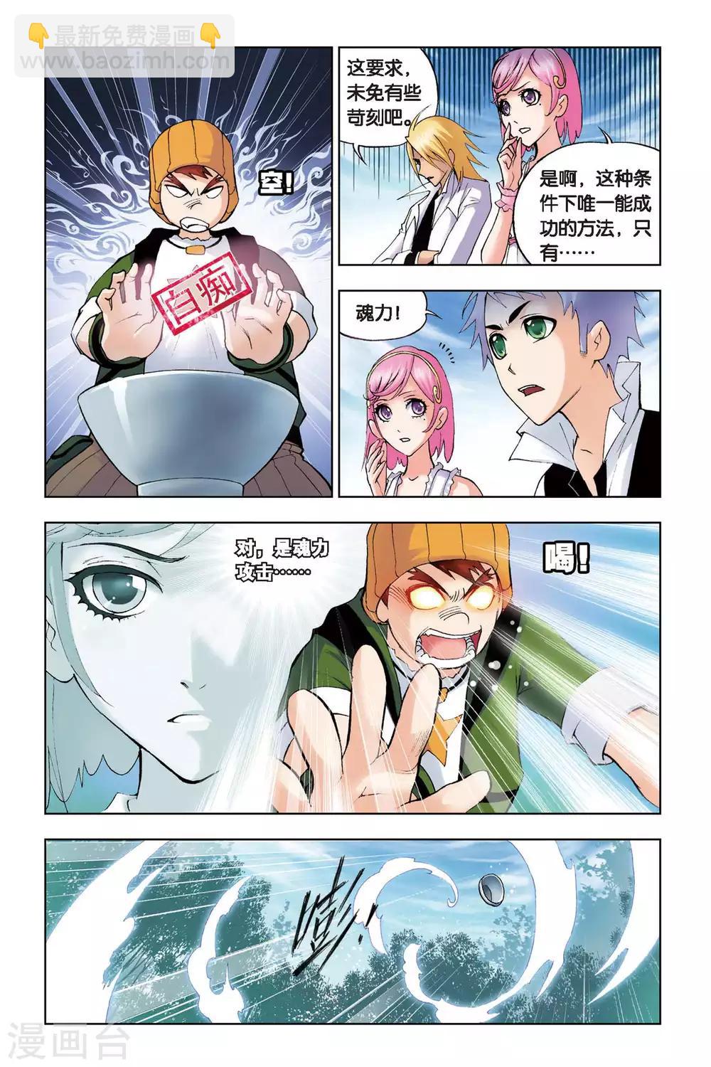 🍼斗罗大陆 第106话 大师的菜单(上) 第3页