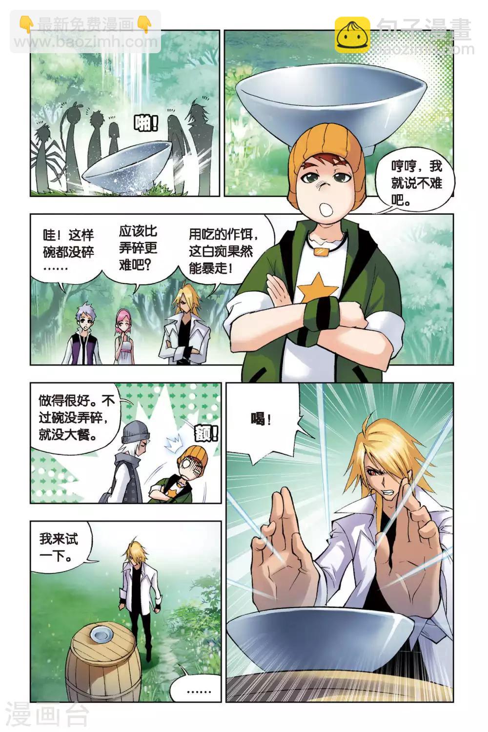 🍼斗罗大陆 第106话 大师的菜单(上) 第4页
