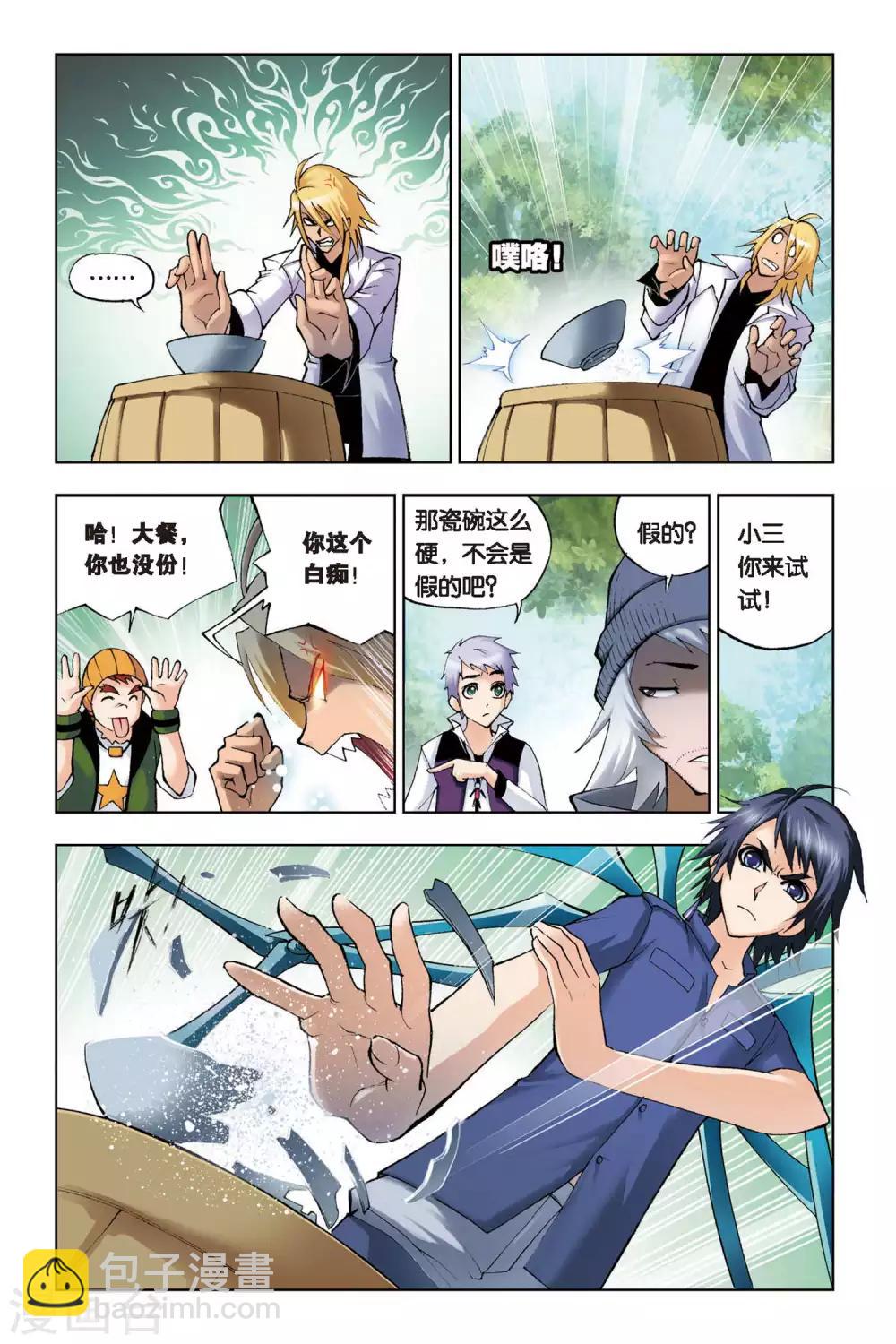 🍼斗罗大陆 第106话 大师的菜单(上) 第5页