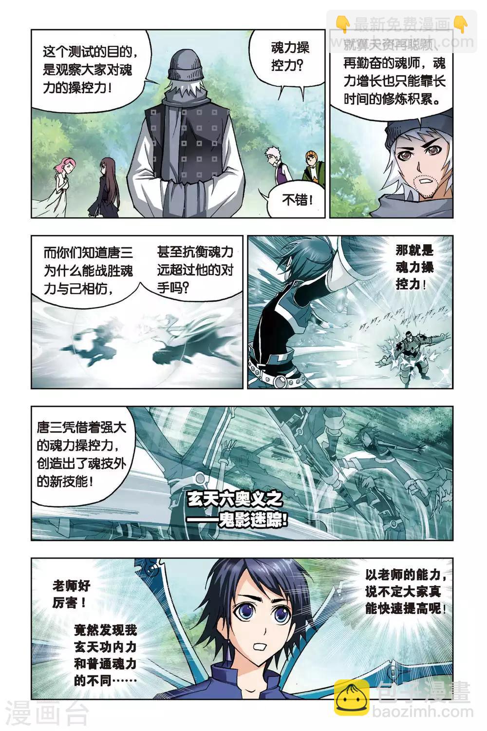 🍼斗罗大陆 第106话 大师的菜单(上) 第6页