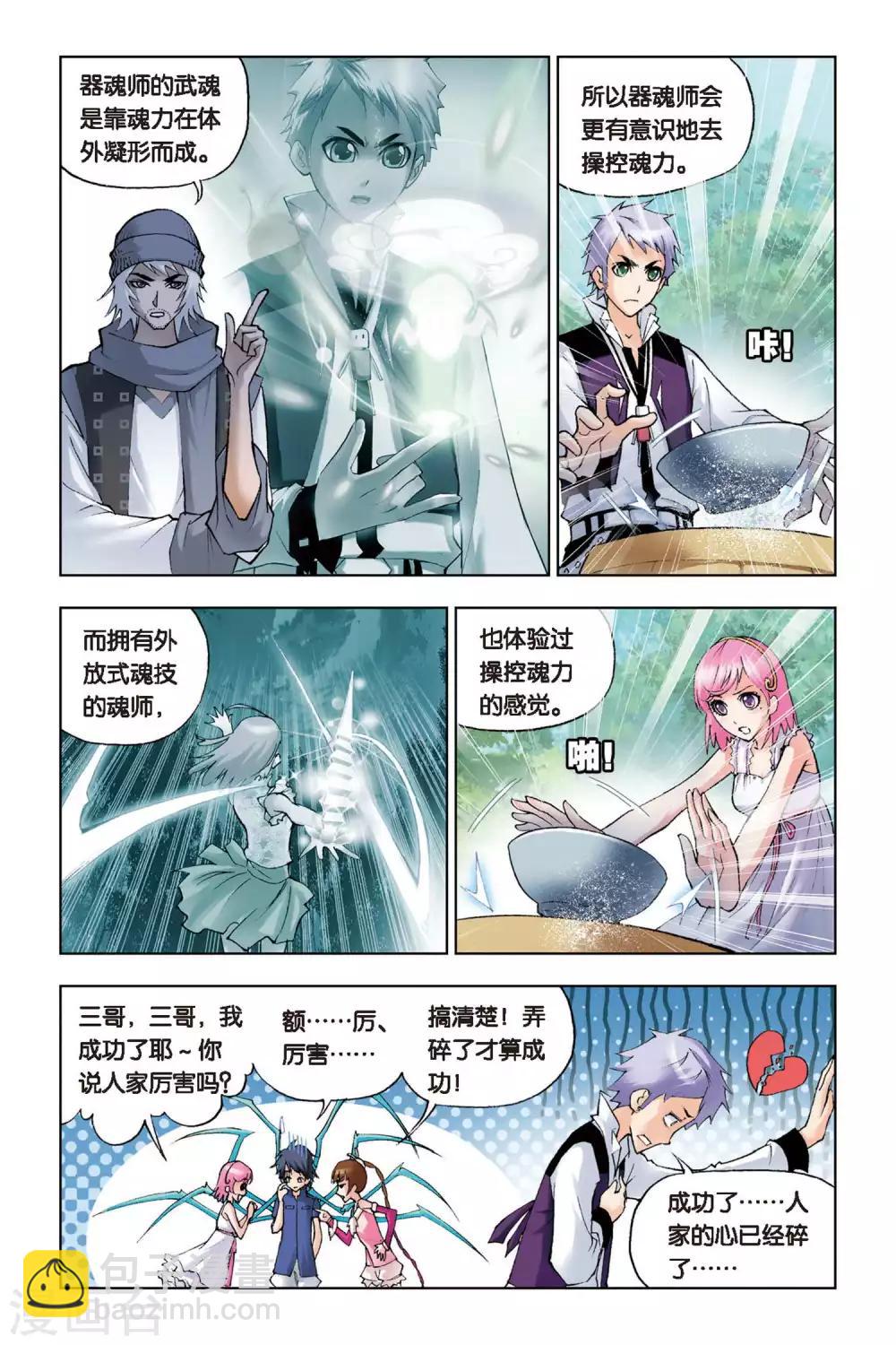 🍼斗罗大陆 第106话 大师的菜单(上) 第7页