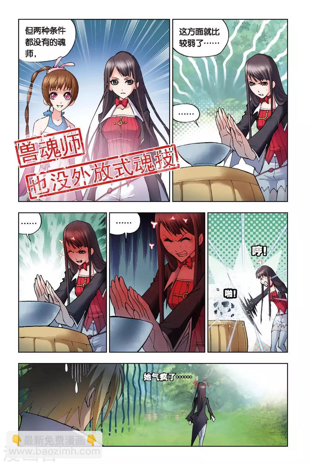 🍼斗罗大陆 第106话 大师的菜单(上) 第8页