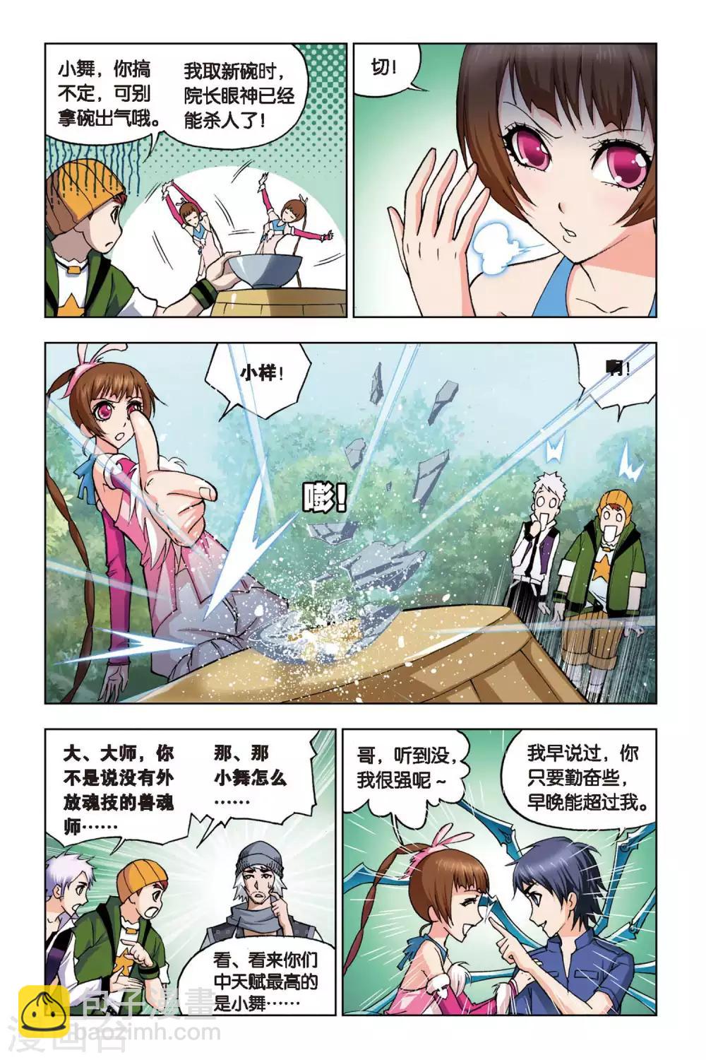 🍼斗罗大陆 第106话 大师的菜单(上) 第9页