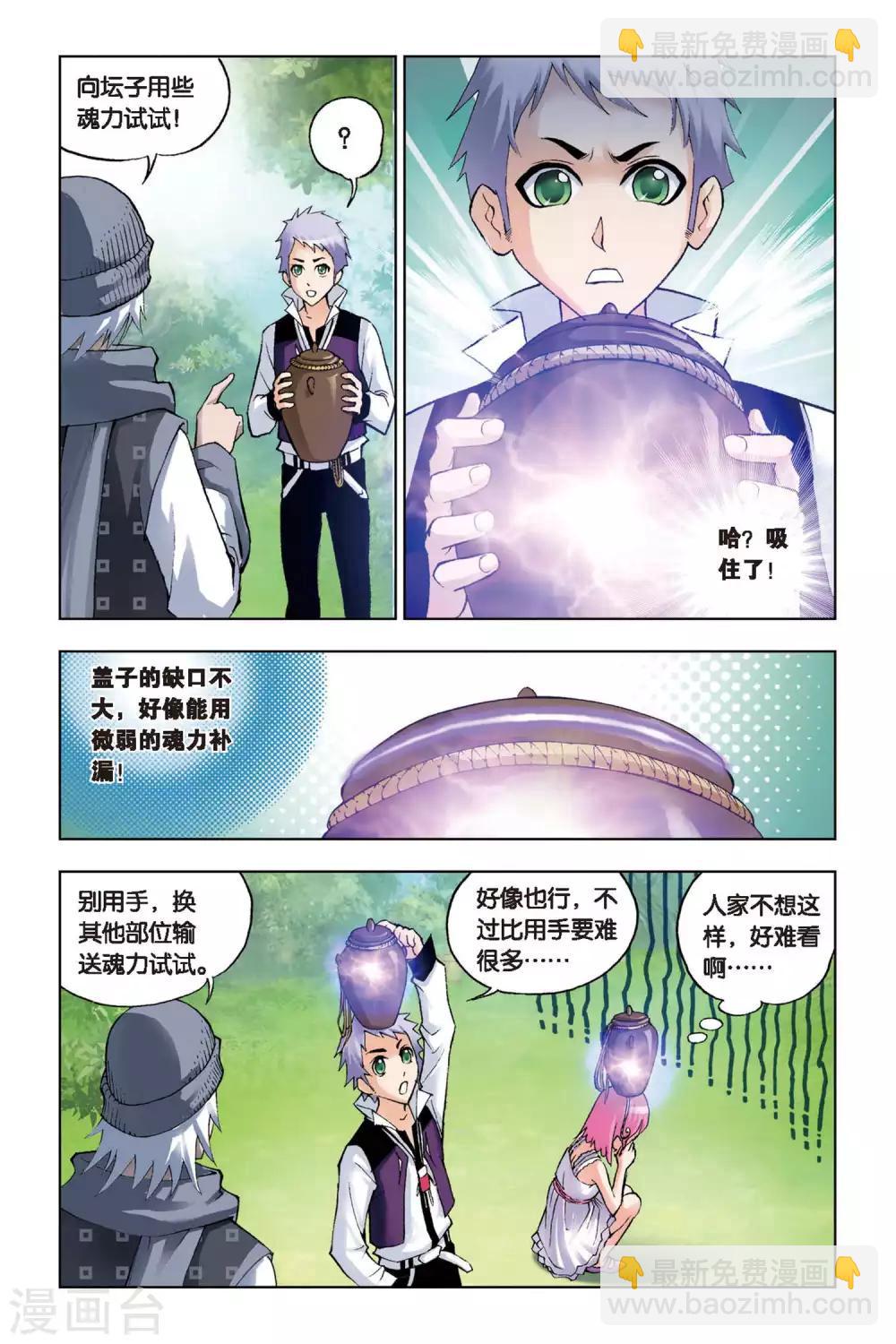 🍼斗罗大陆 第108话 大师的菜单(下) 第2页
