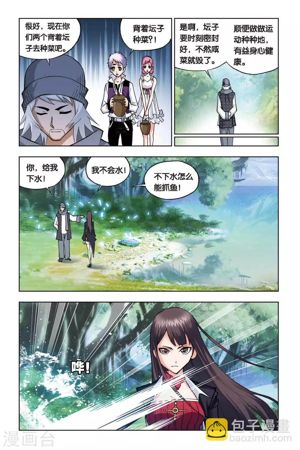 🍼斗罗大陆 第108话 大师的菜单(下) 第3页