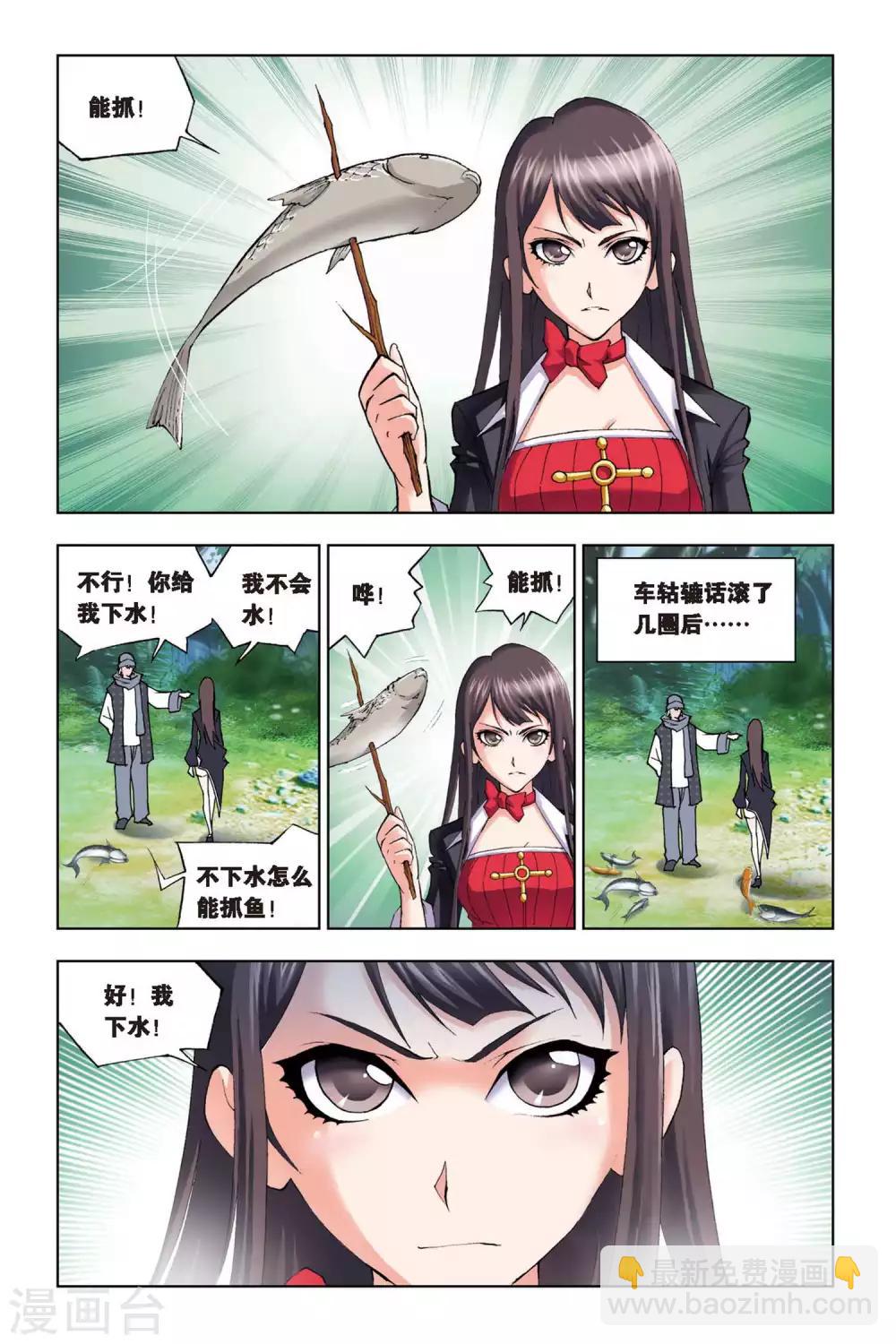 🍼斗罗大陆 第108话 大师的菜单(下) 第4页