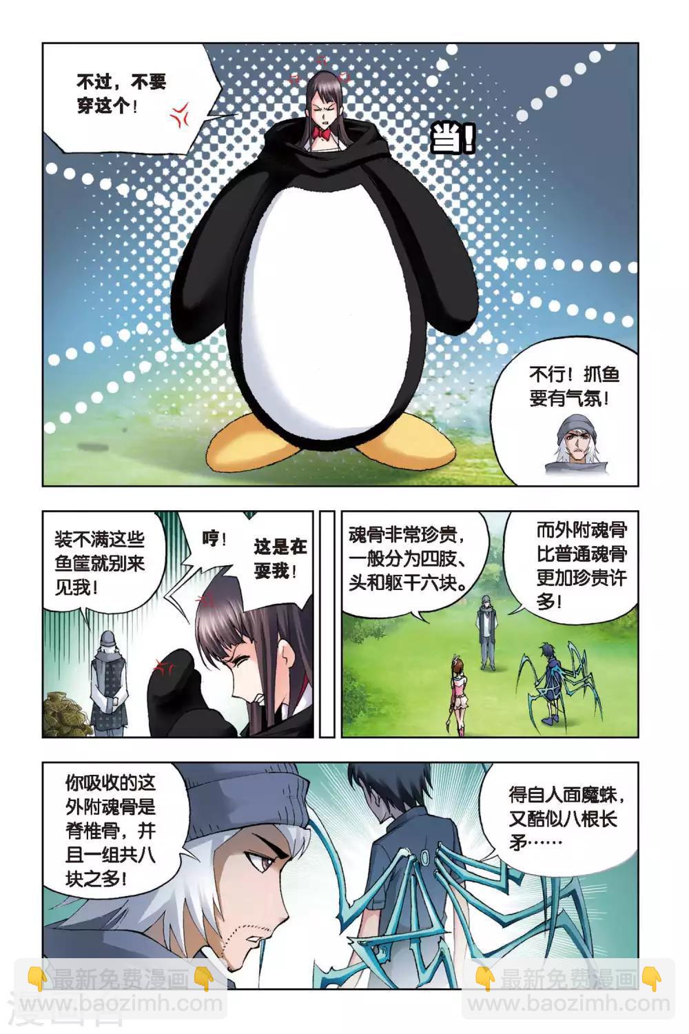 🍼斗罗大陆 第108话 大师的菜单(下) 第5页
