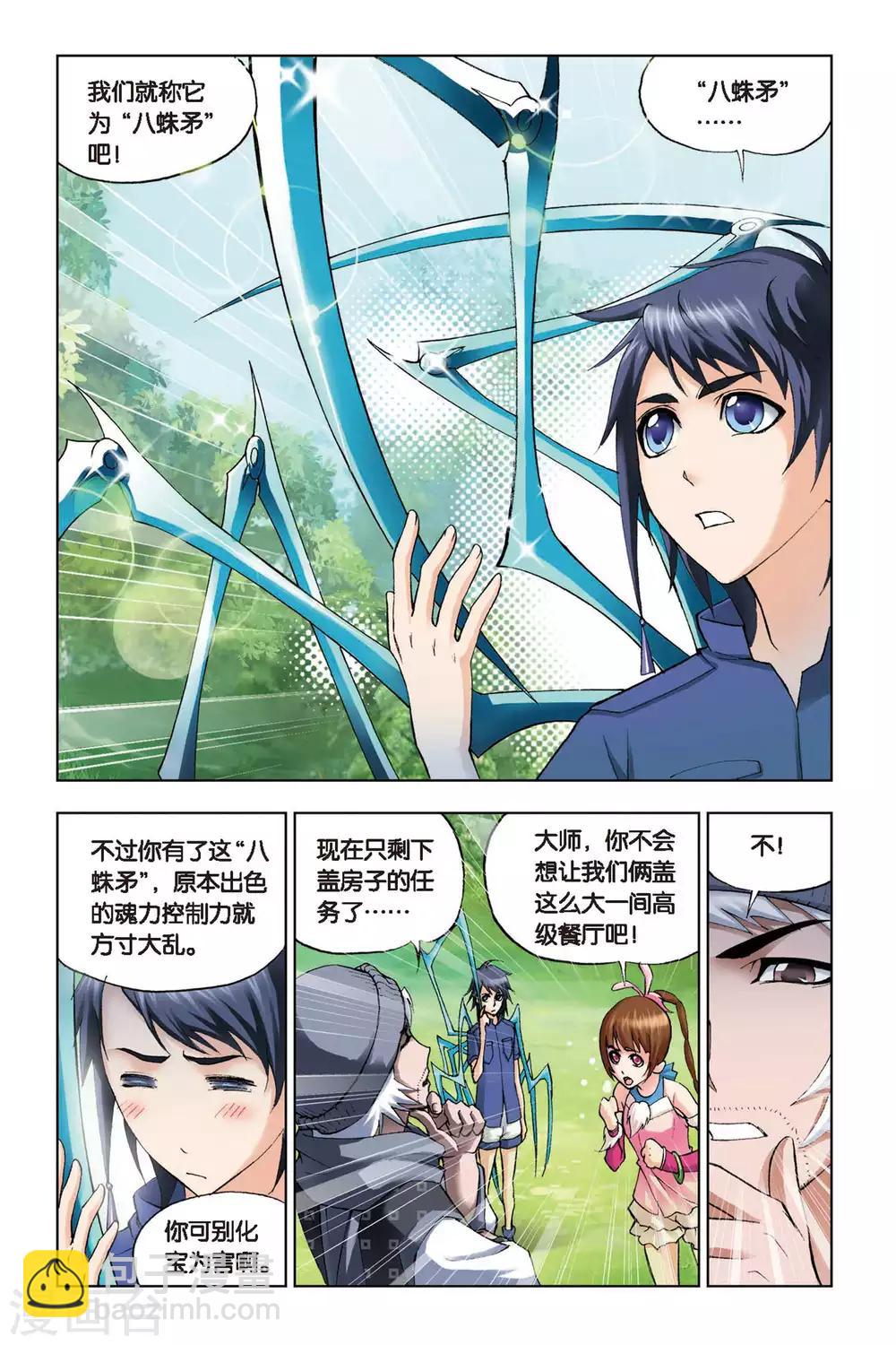 🍼斗罗大陆 第108话 大师的菜单(下) 第6页