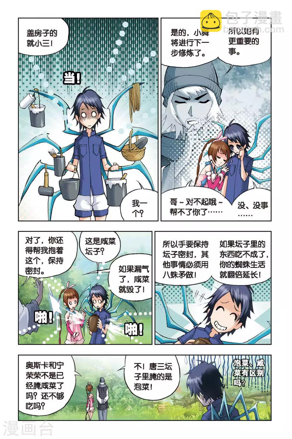 🍼斗罗大陆 第108话 大师的菜单(下) 第7页