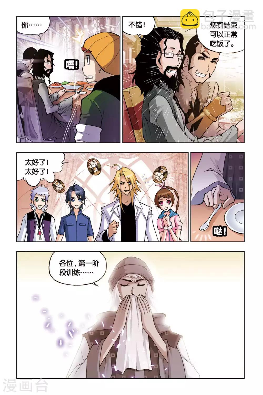 🍼斗罗大陆 第112话 第三魂技(上) 第5页