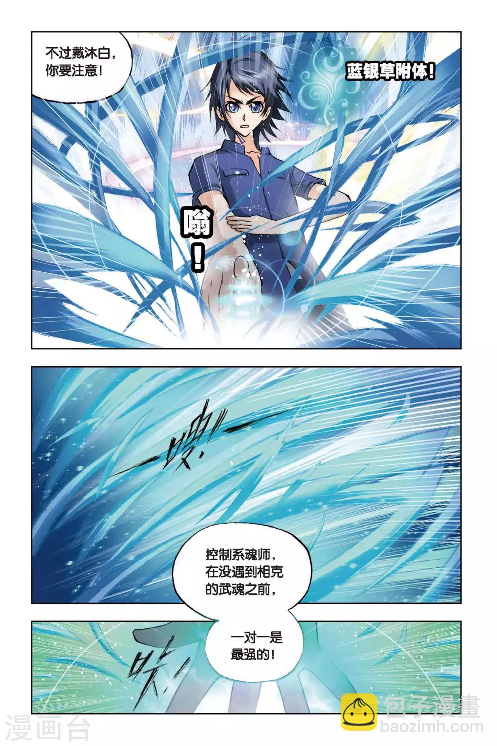 🍼斗罗大陆 第112话 第三魂技(上) 第8页