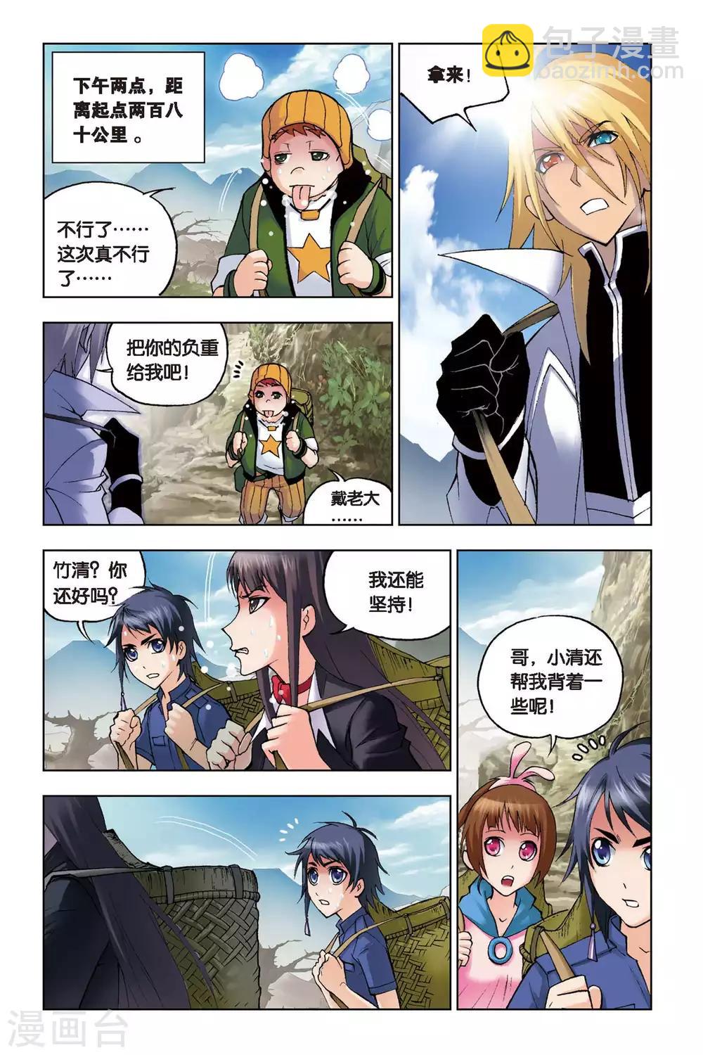 🍼斗罗大陆 第116话 魔鬼道(中) 第4页