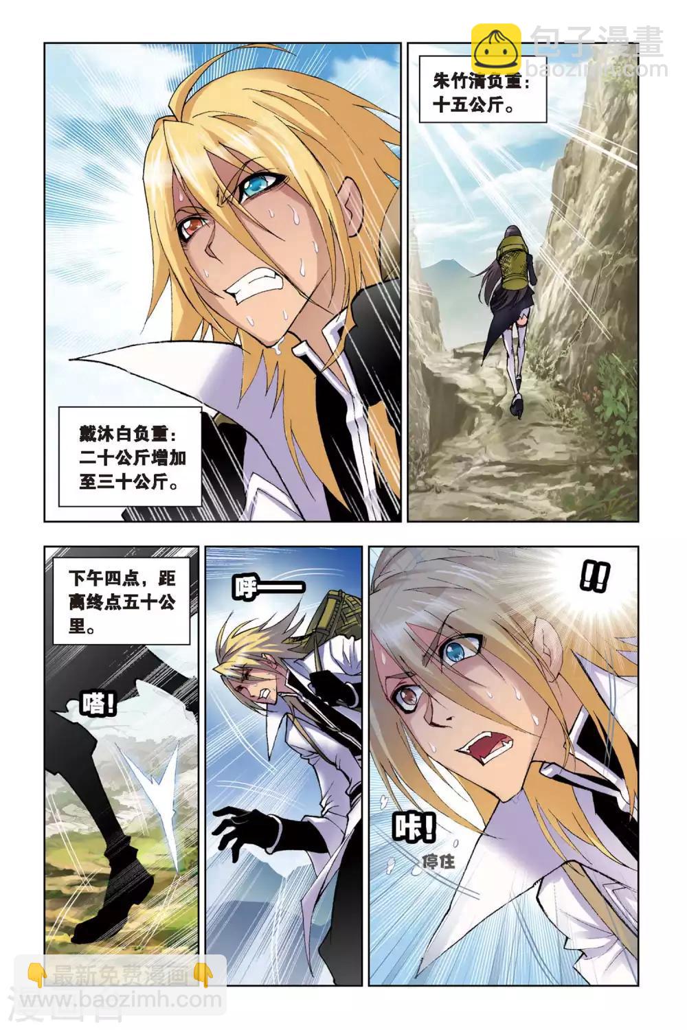 🍼斗罗大陆 第116话 魔鬼道(中) 第5页