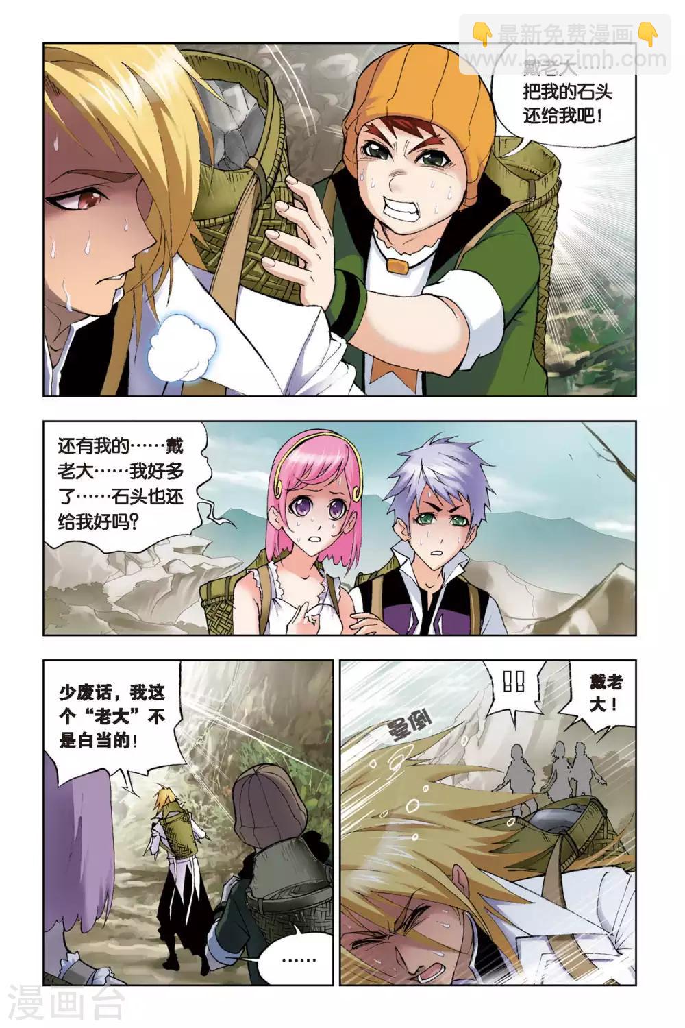 🍼斗罗大陆 第116话 魔鬼道(中) 第6页