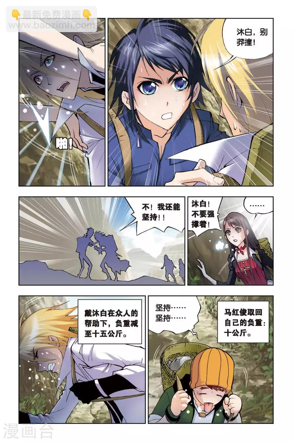 🍼斗罗大陆 第116话 魔鬼道(中) 第7页