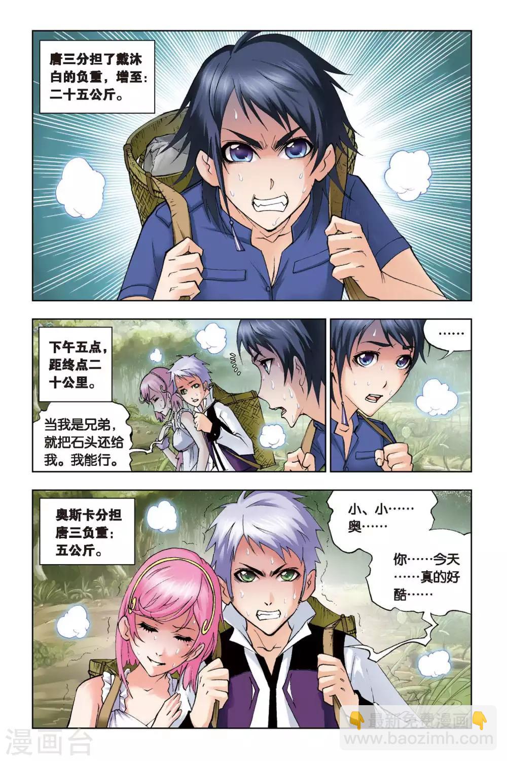 🍼斗罗大陆 第116话 魔鬼道(中) 第8页