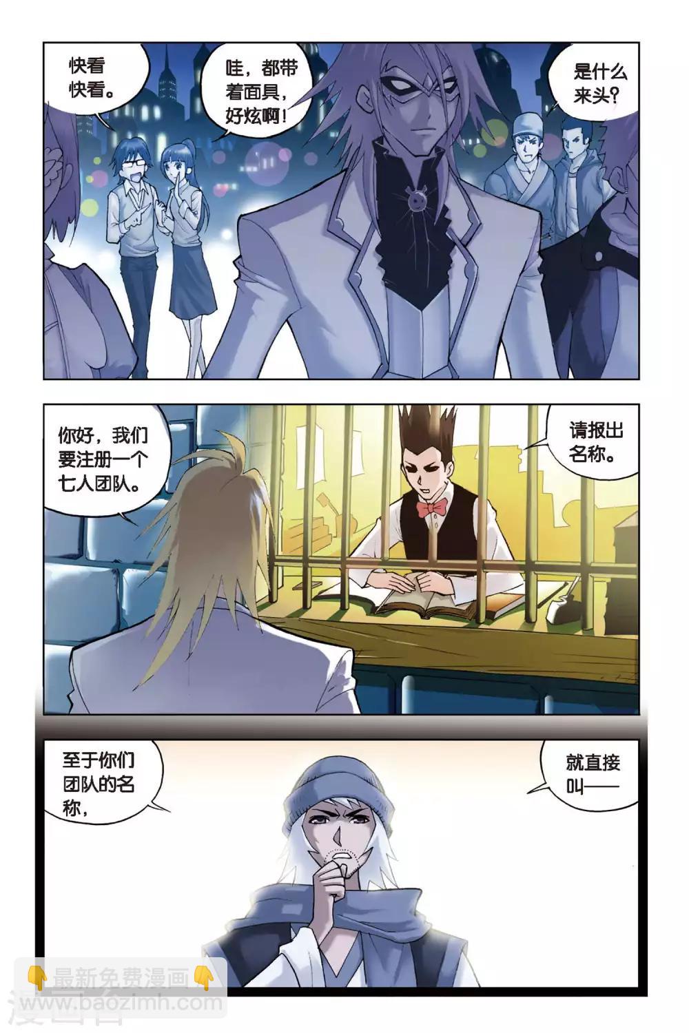 🍼斗罗大陆 第120话 再临大斗魂场(下) 第7页