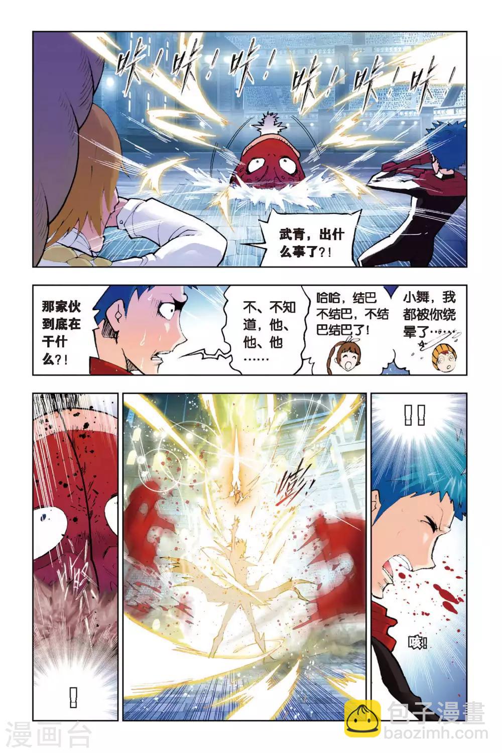 🍼斗罗大陆 第124话 无相天罡力(上) 第9页