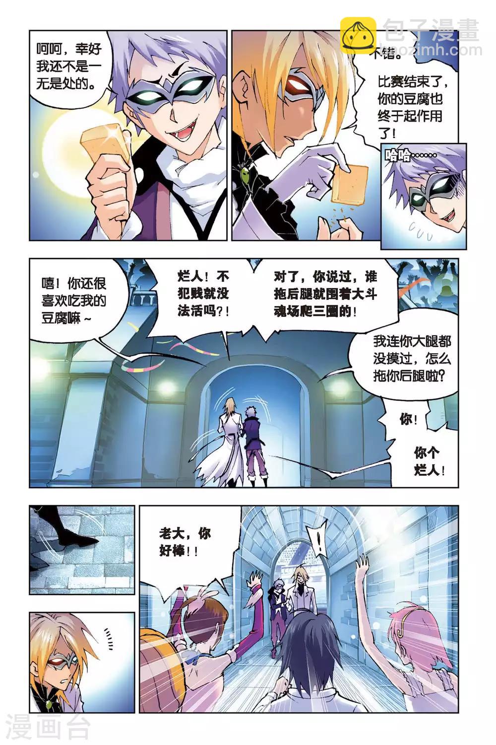 🍼斗罗大陆 第126话 无相天罡力(下) 第2页