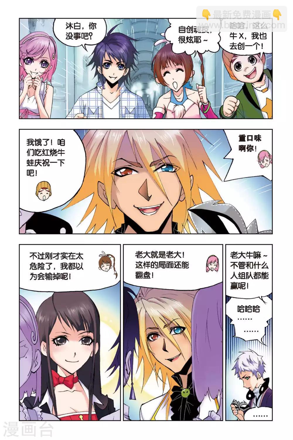 🍼斗罗大陆 第126话 无相天罡力(下) 第3页