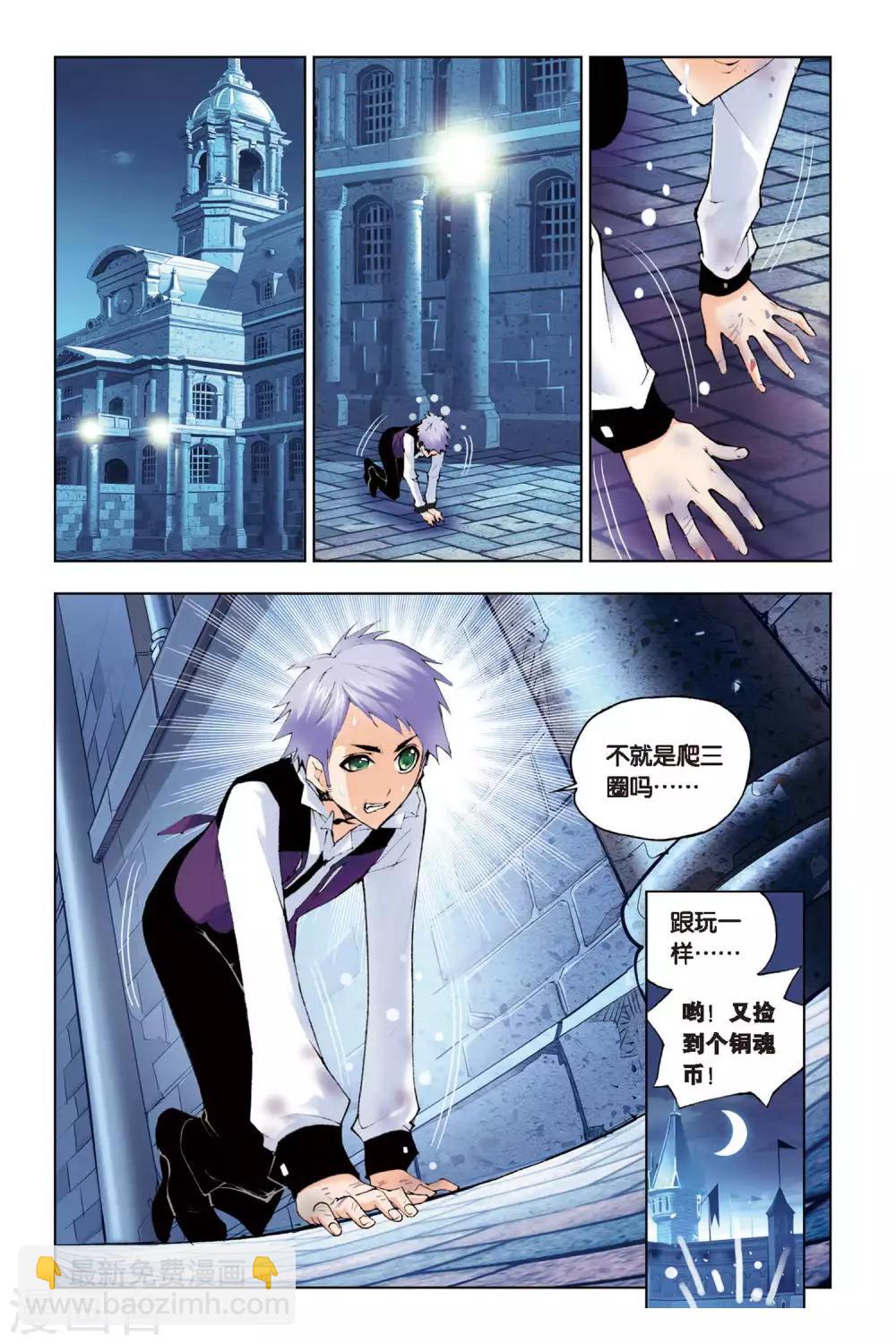 🍼斗罗大陆 第126话 无相天罡力(下) 第4页