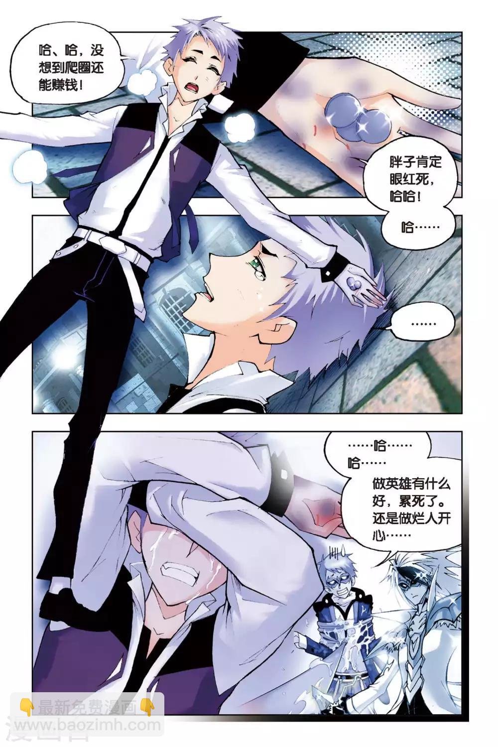 🍼斗罗大陆 第126话 无相天罡力(下) 第5页