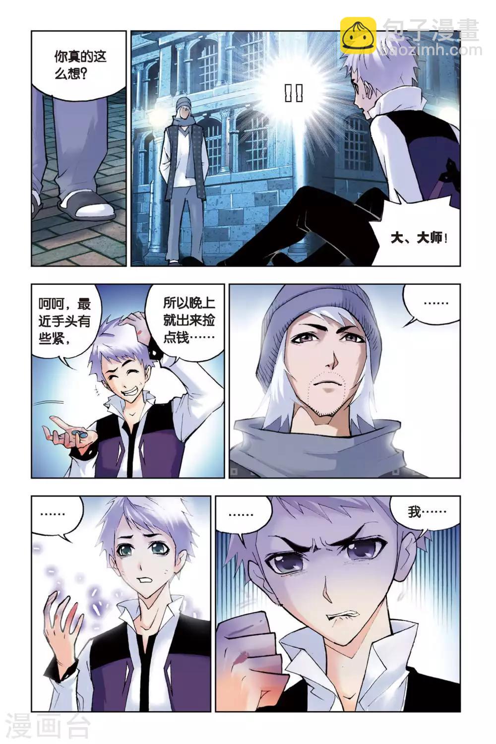 🍼斗罗大陆 第126话 无相天罡力(下) 第6页