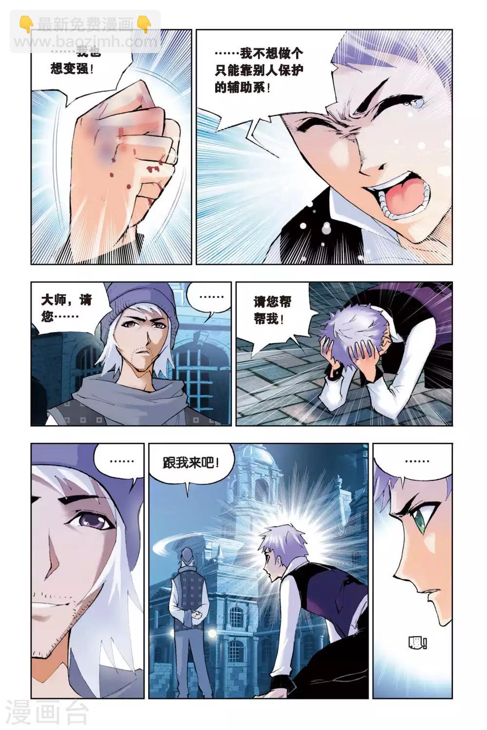 🍼斗罗大陆 第126话 无相天罡力(下) 第7页