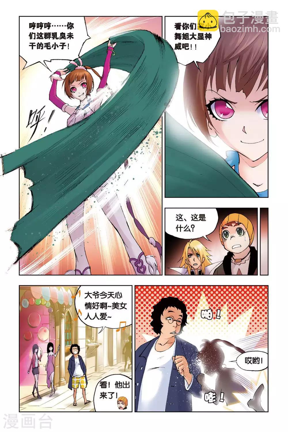 🍼斗罗大陆 第128话 八段摔(中) 第3页