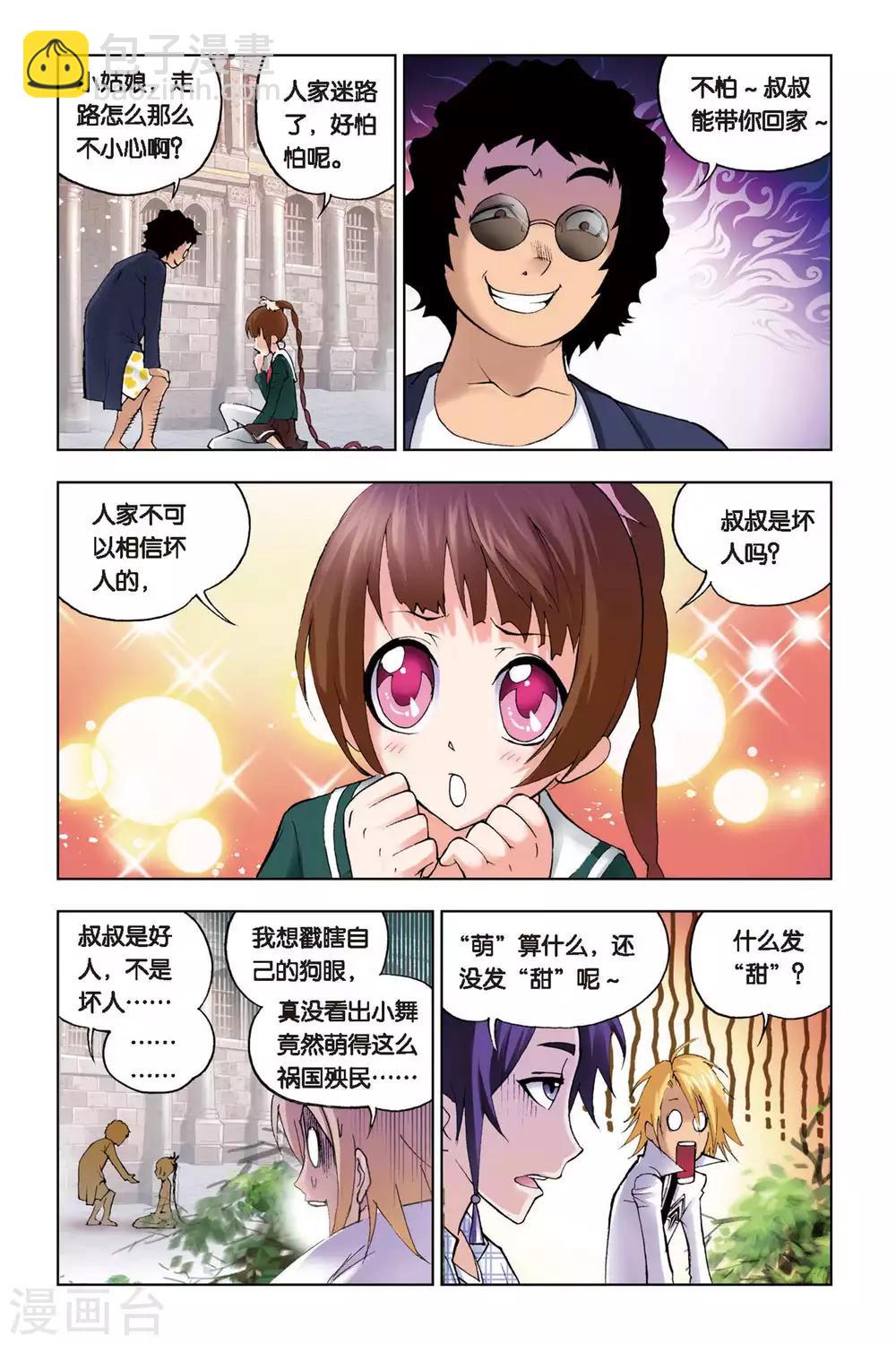 🍼斗罗大陆 第128话 八段摔(中) 第5页