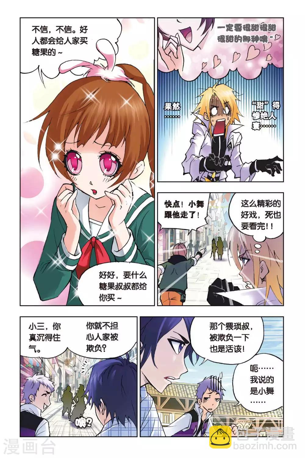 🍼斗罗大陆 第128话 八段摔(中) 第6页