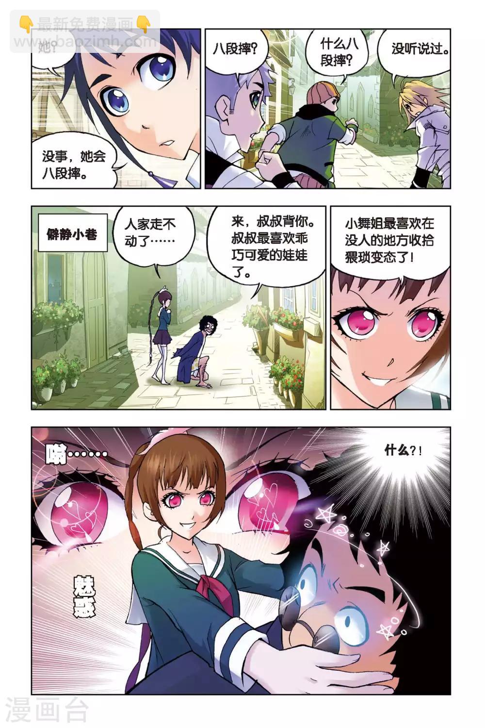 🍼斗罗大陆 第128话 八段摔(中) 第7页