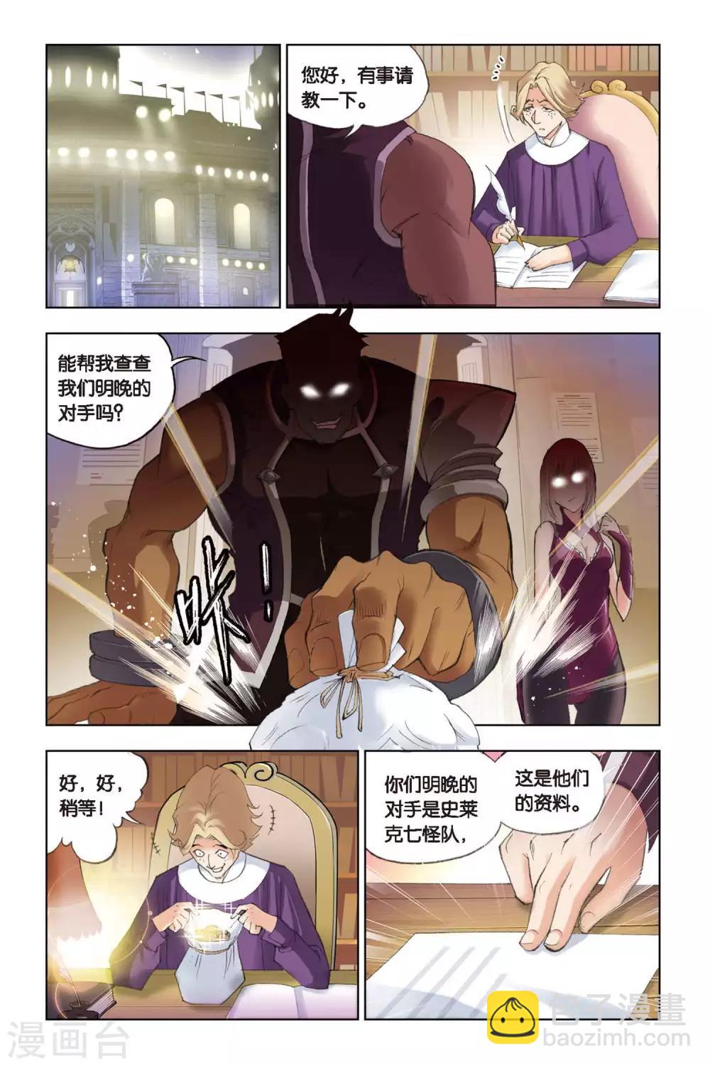 🍼斗罗大陆 第130话 暗战(上) 第2页