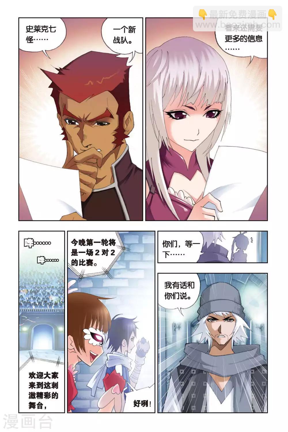 🍼斗罗大陆 第130话 暗战(上) 第3页