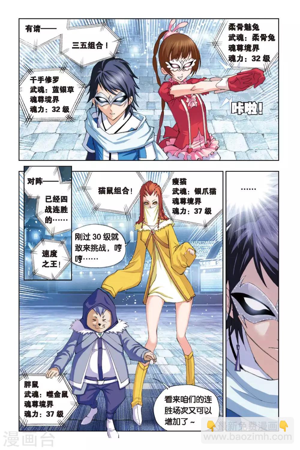 🍼斗罗大陆 第130话 暗战(上) 第4页