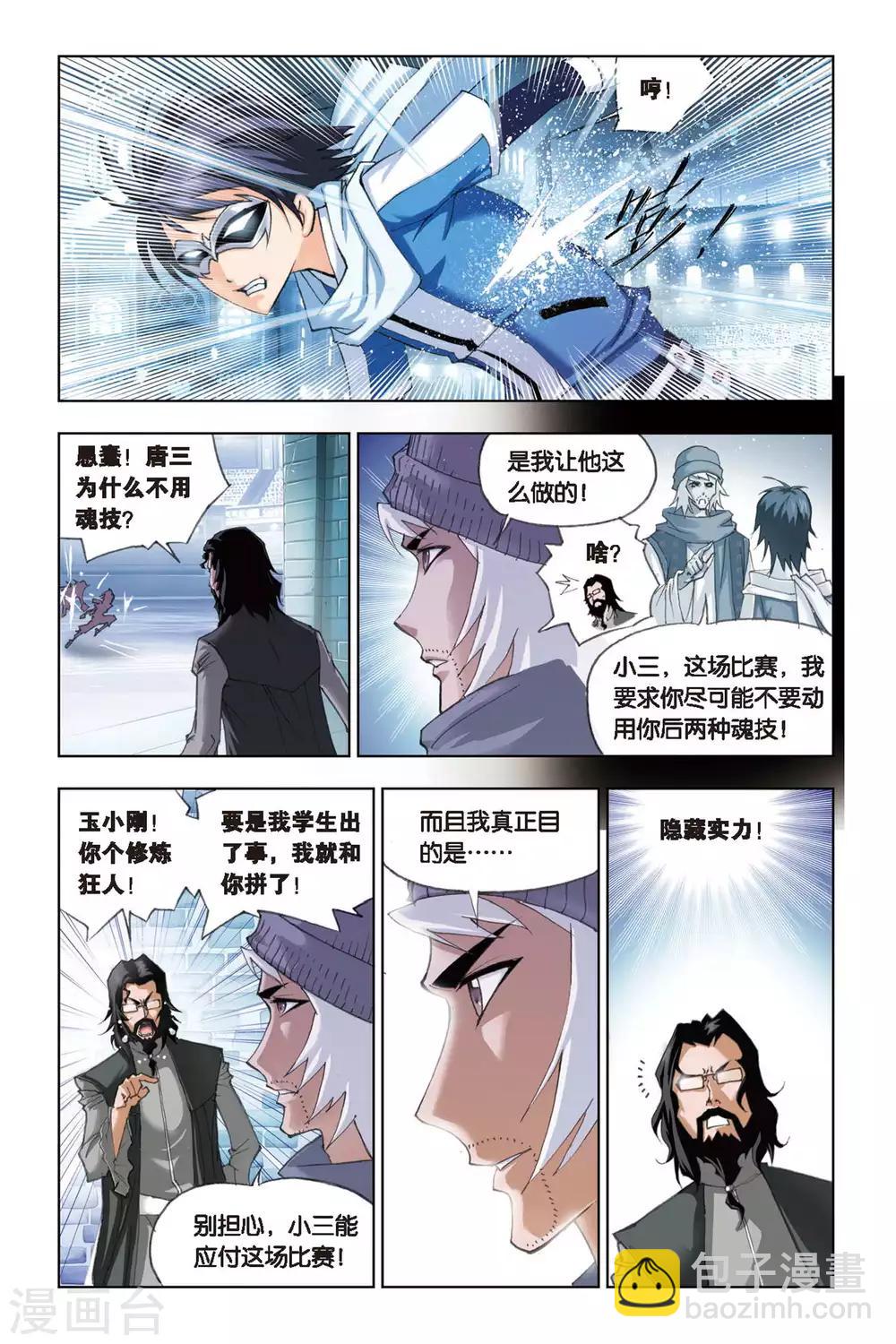 🍼斗罗大陆 第130话 暗战(上) 第9页