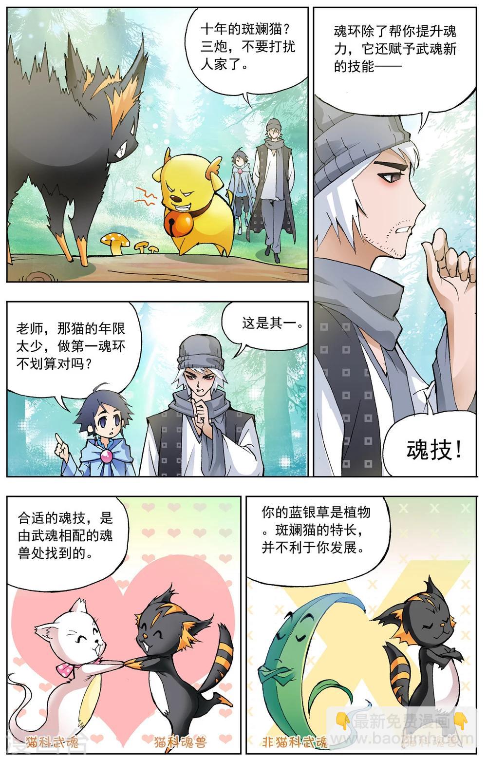 🍼斗罗大陆 第14话 猎魂森林2(中) 第2页
