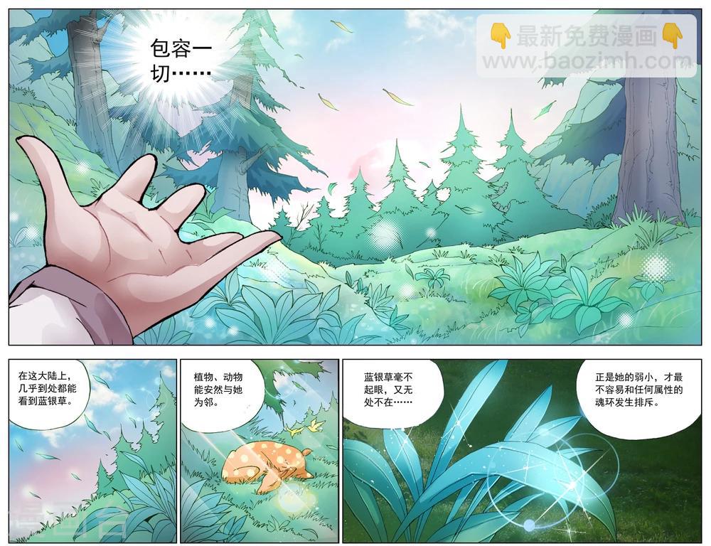 🍼斗罗大陆 第14话 猎魂森林2(中) 第5页