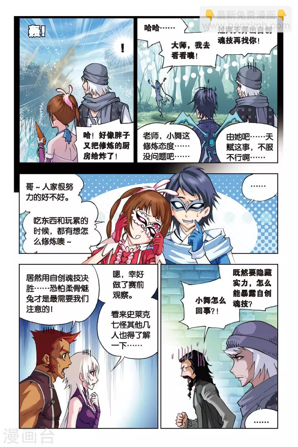 🍼斗罗大陆 第132话 暗战(下) 第5页