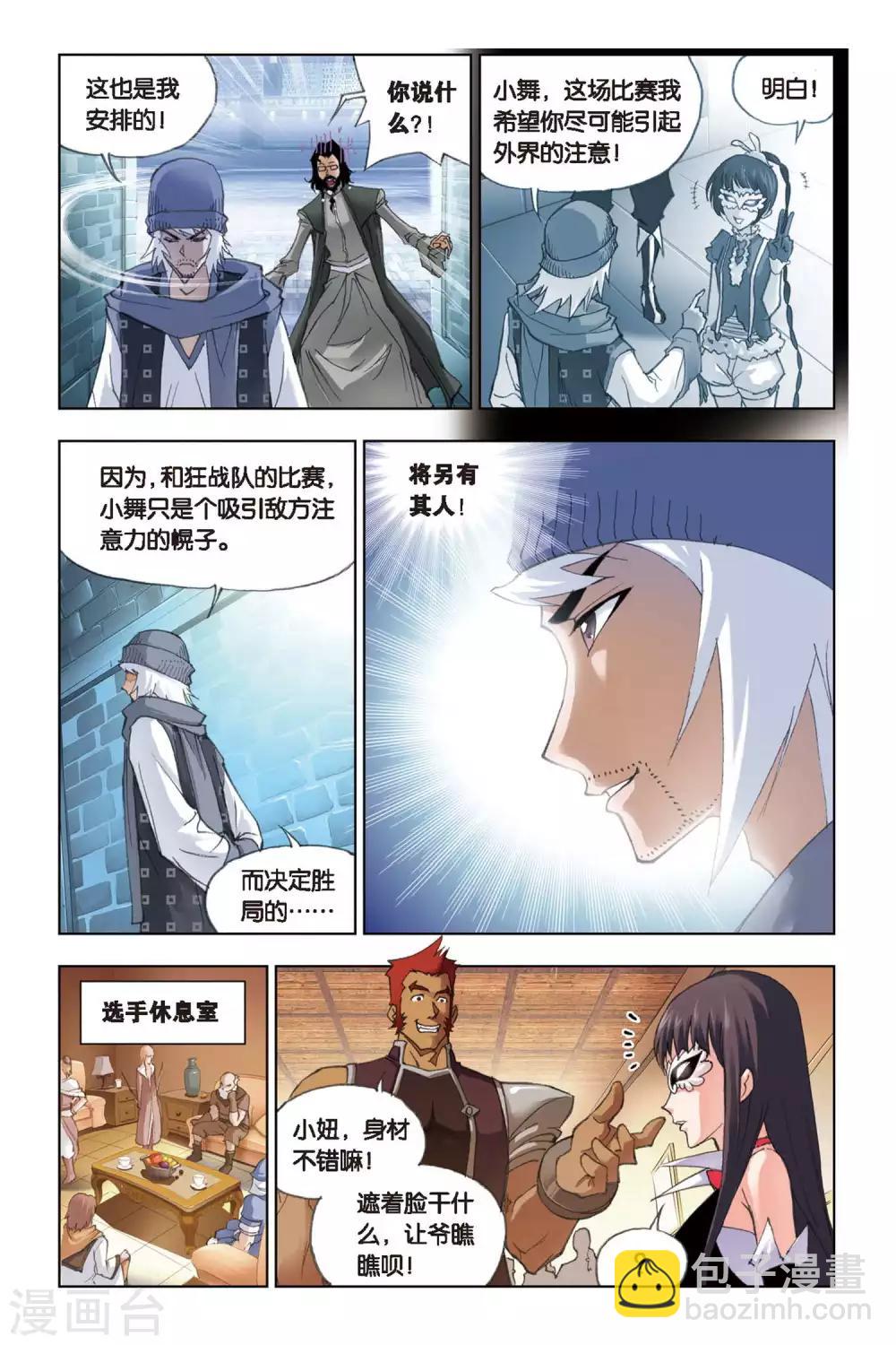 🍼斗罗大陆 第132话 暗战(下) 第6页