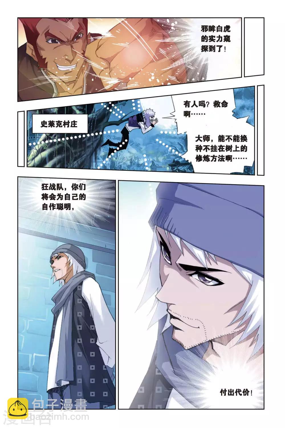 🍼斗罗大陆 第132话 暗战(下) 第8页