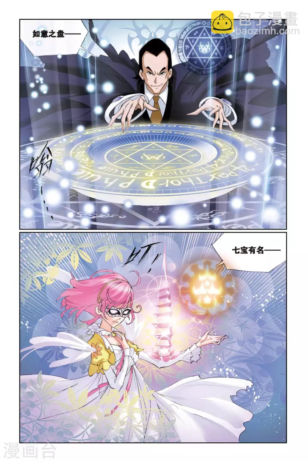 🍼斗罗大陆 第134话 智擒狂犀(中) 第2页