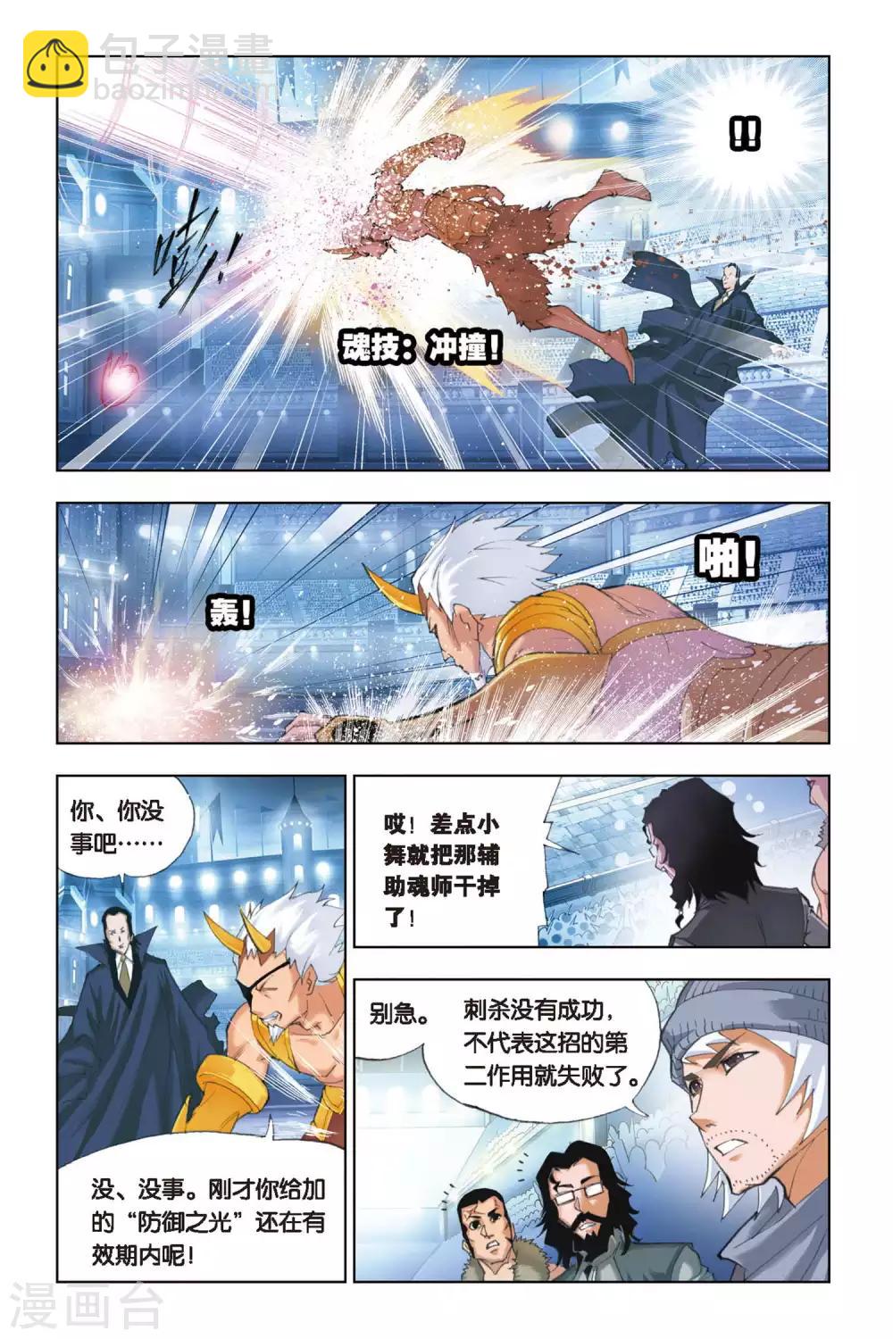 🍼斗罗大陆 第134话 智擒狂犀(中) 第7页