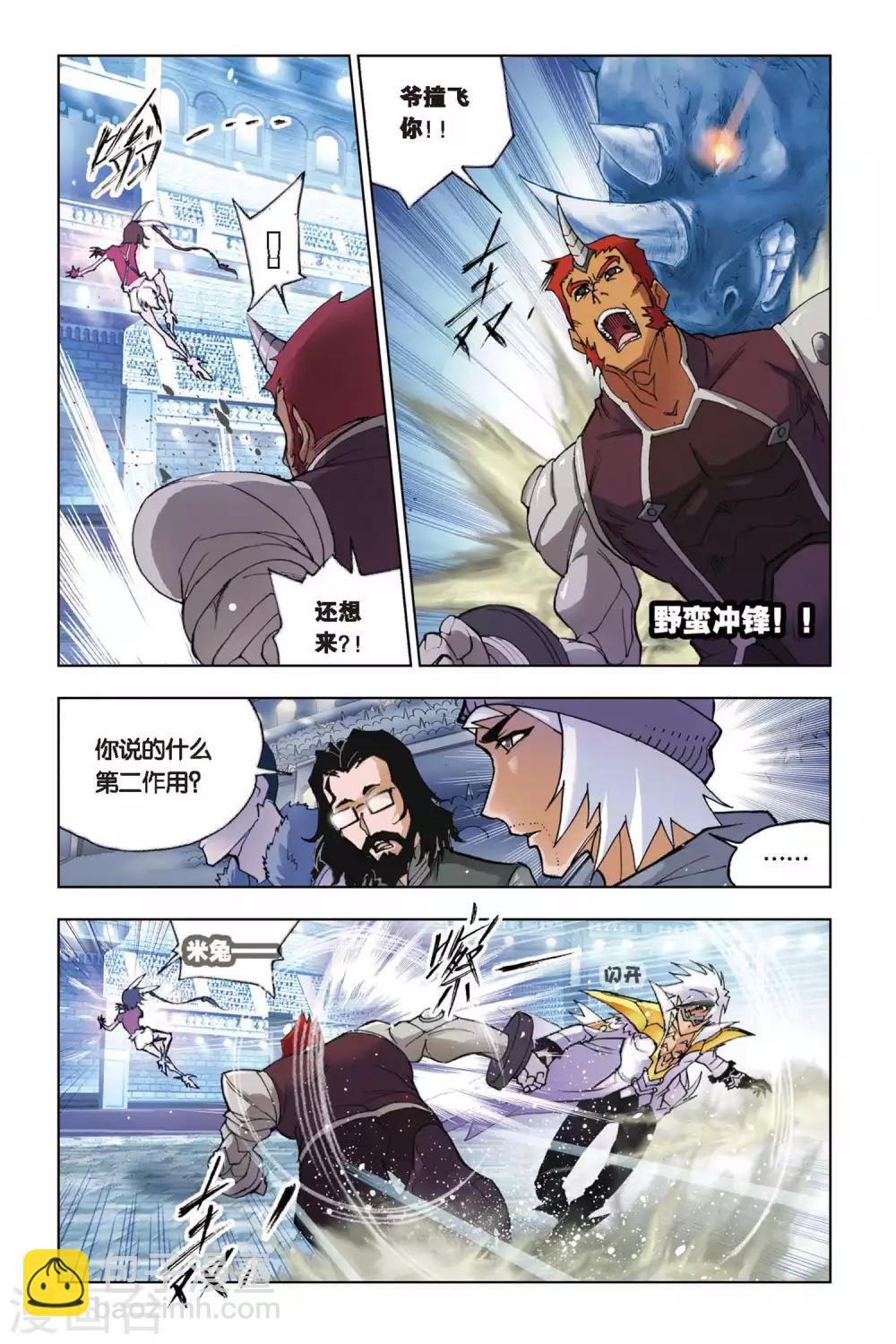 🍼斗罗大陆 第134话 智擒狂犀(中) 第8页