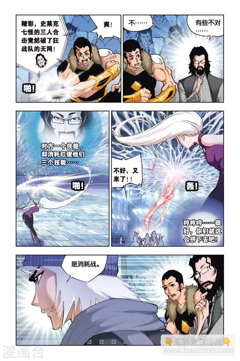 🍼斗罗大陆 第136话 智破僵局(上) 第3页
