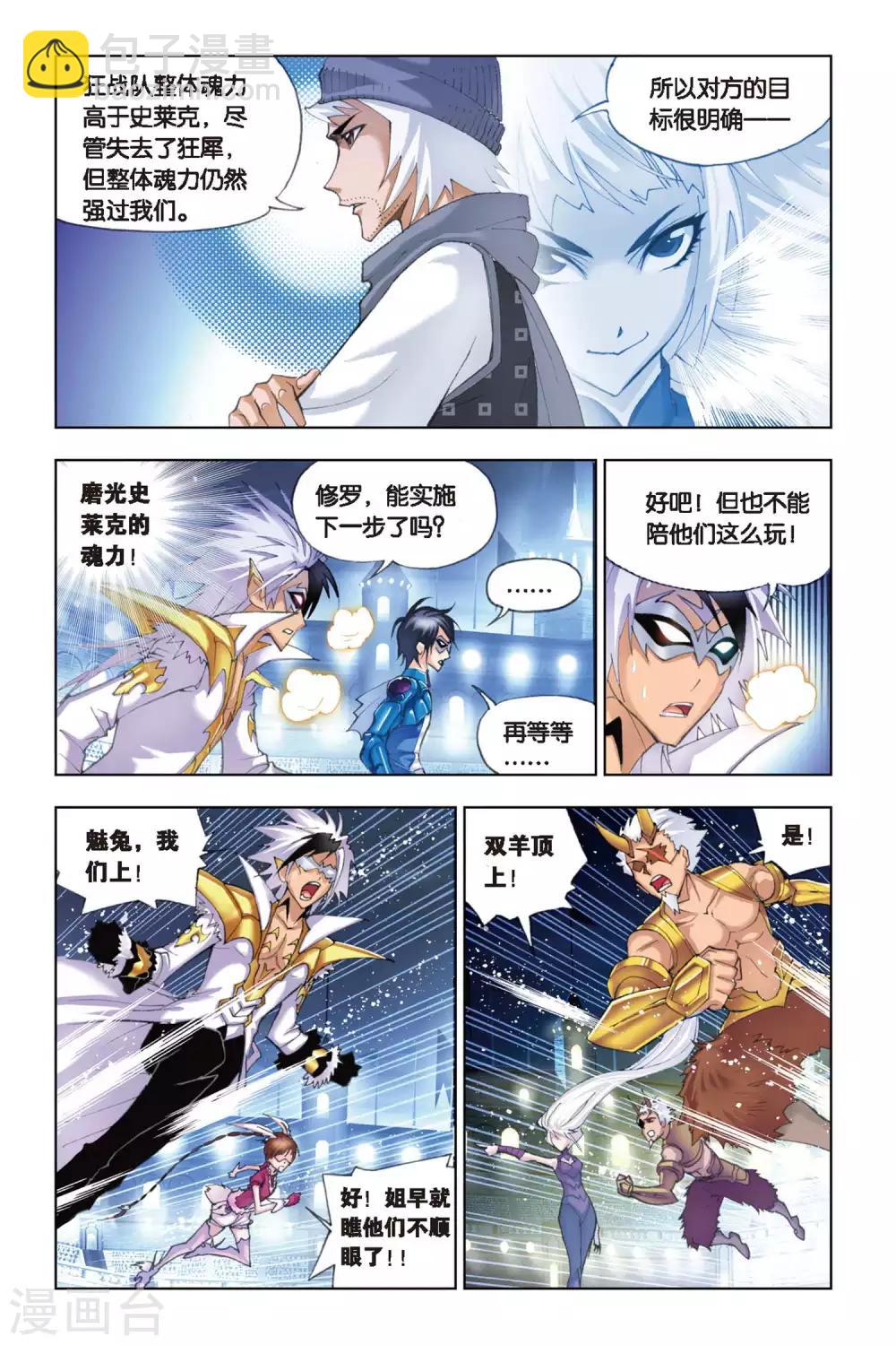 🍼斗罗大陆 第136话 智破僵局(上) 第4页