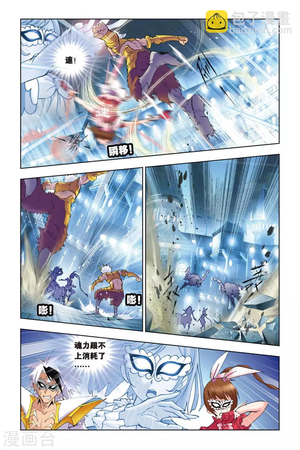 🍼斗罗大陆 第136话 智破僵局(上) 第7页